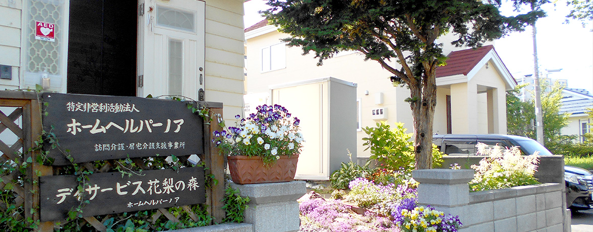 自分たちの地域は、自分たちの手で